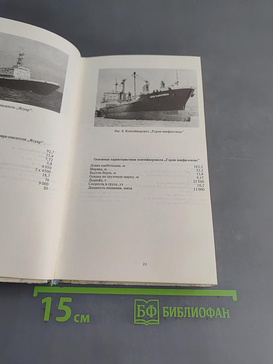 Справочник молодого моряка