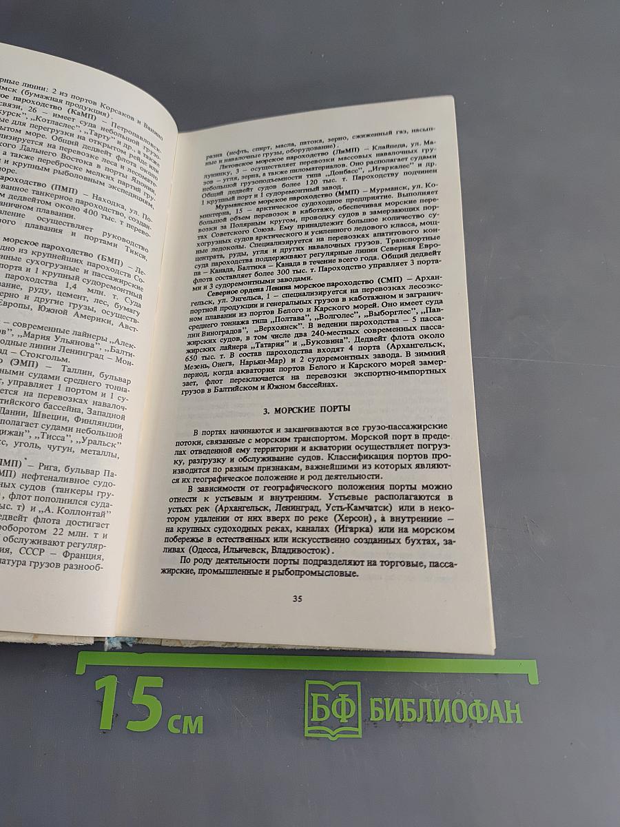Справочник молодого моряка