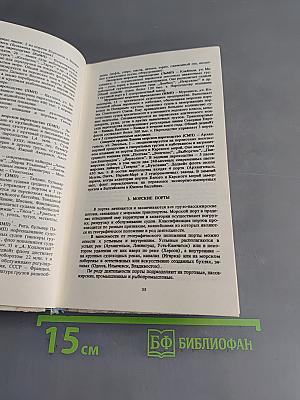 Справочник молодого моряка