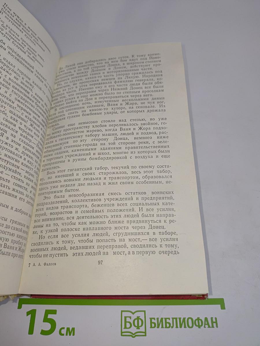 Молодая гвардия