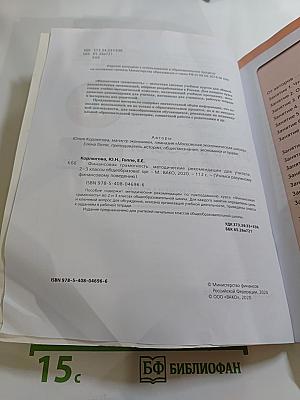 Финансовая грамотность: Методические рекомендации для учителя, 2-3 классы