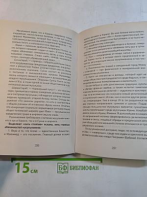 Священная кухня. Религия и питание