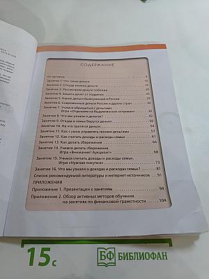 Финансовая грамотность: Методические рекомендации для учителя, 2-3 классы