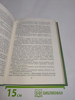 Тихий Дон. Книга четвертая