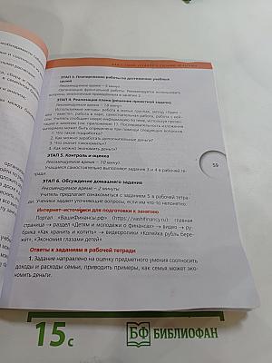 Финансовая грамотность: Методические рекомендации для учителя, 2-3 классы
