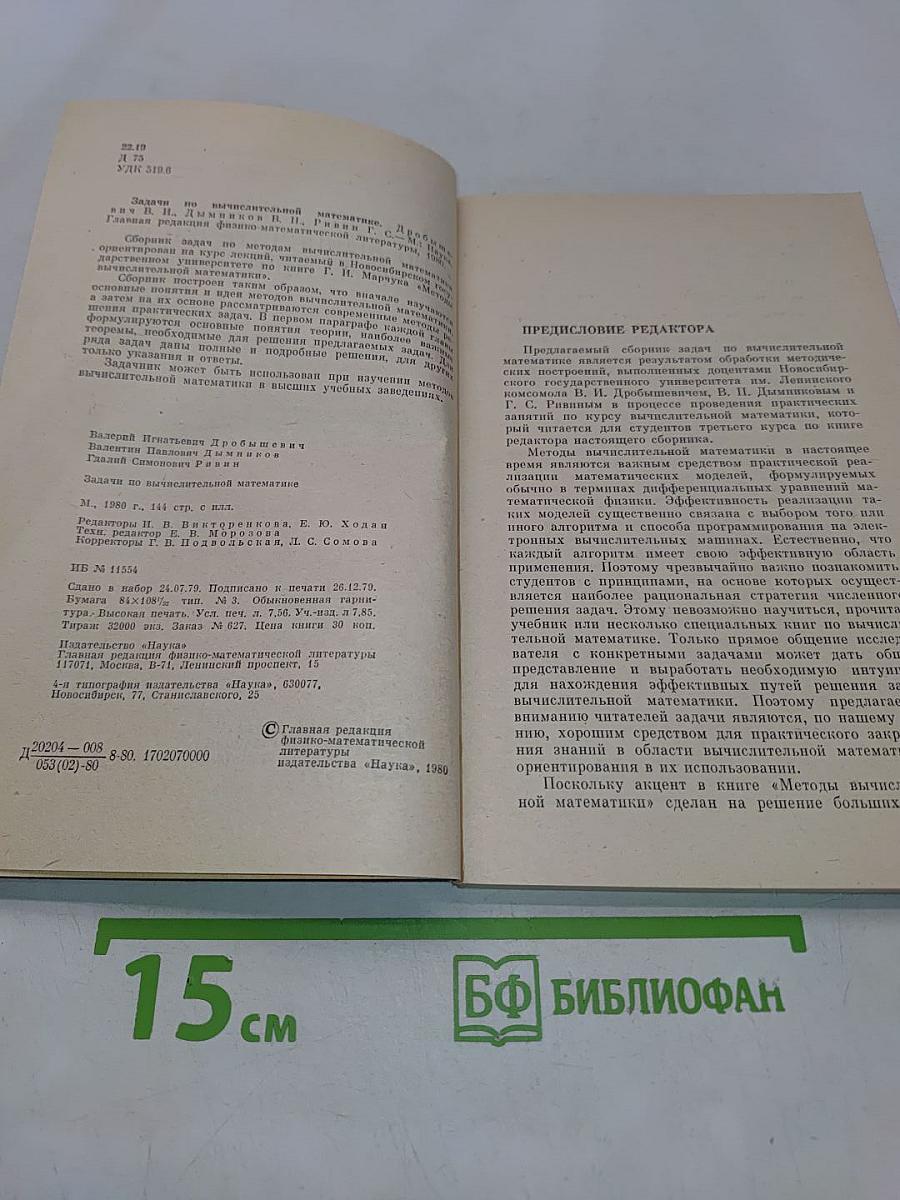 Задачи по вычислительной математике