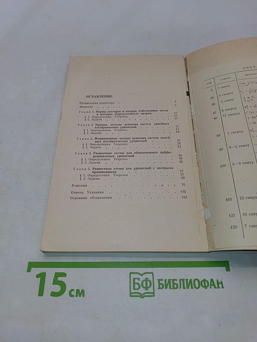 Задачи по вычислительной математике