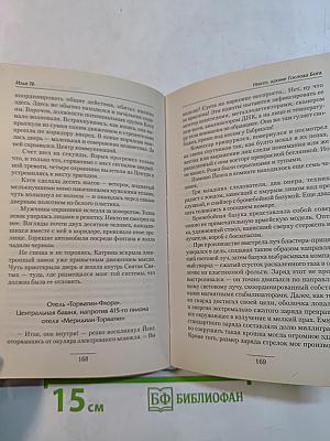 Никто, кроме Господа Бога