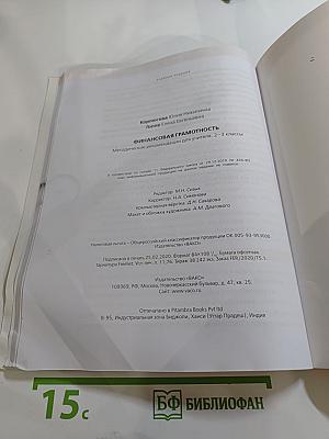 Финансовая грамотность: Методические рекомендации для учителя, 2-3 классы