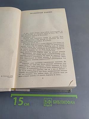 Знаменитый Павлюк