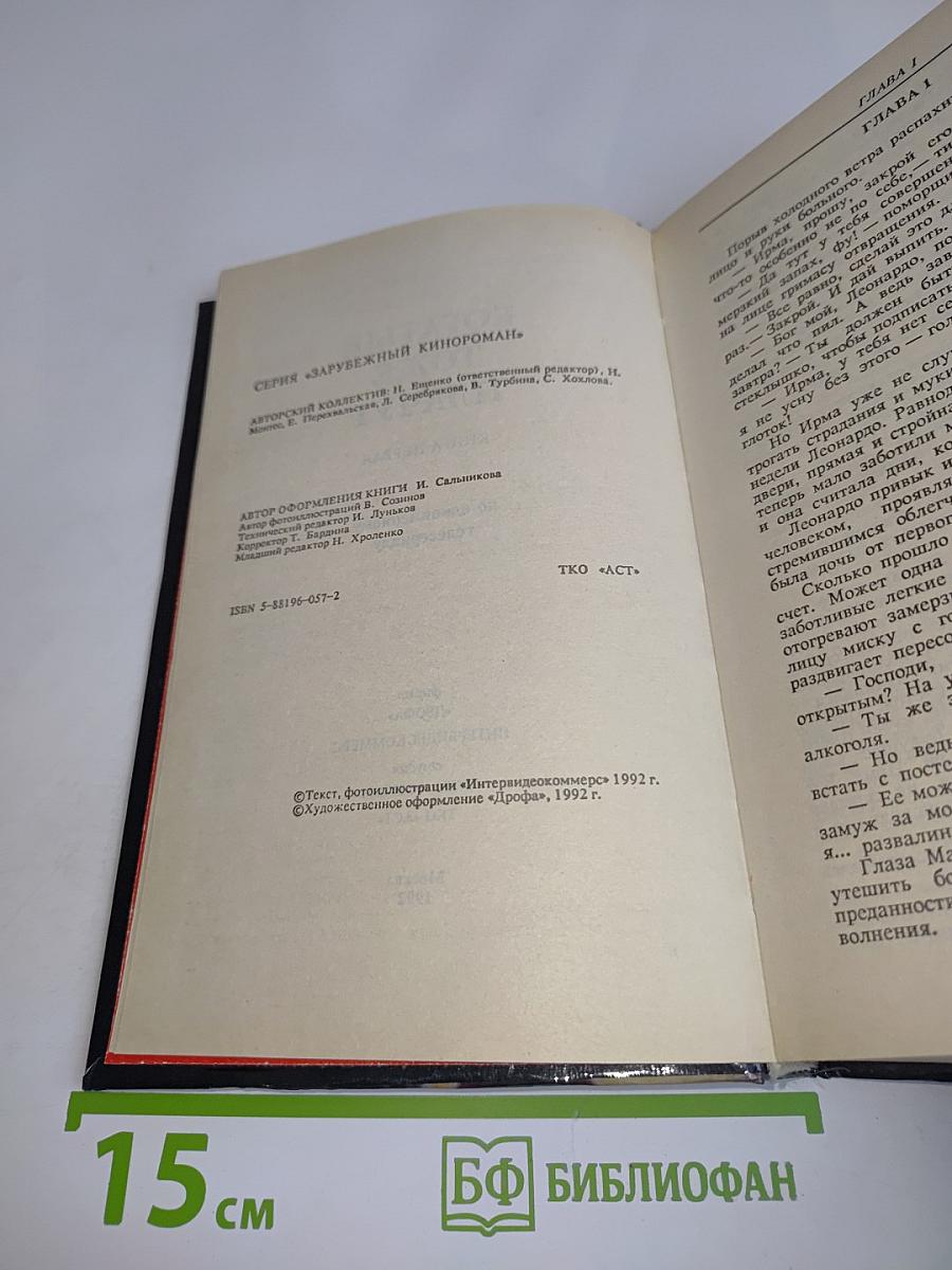 Богатые тоже плачут. Книга первая
