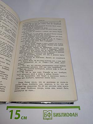 Богатые тоже плачут. Книга первая