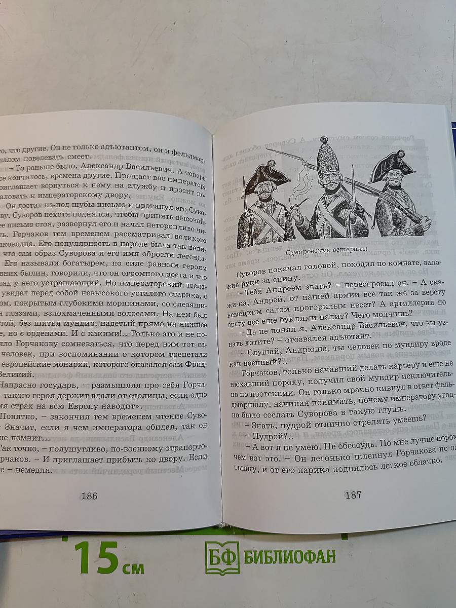 Александр Суворов