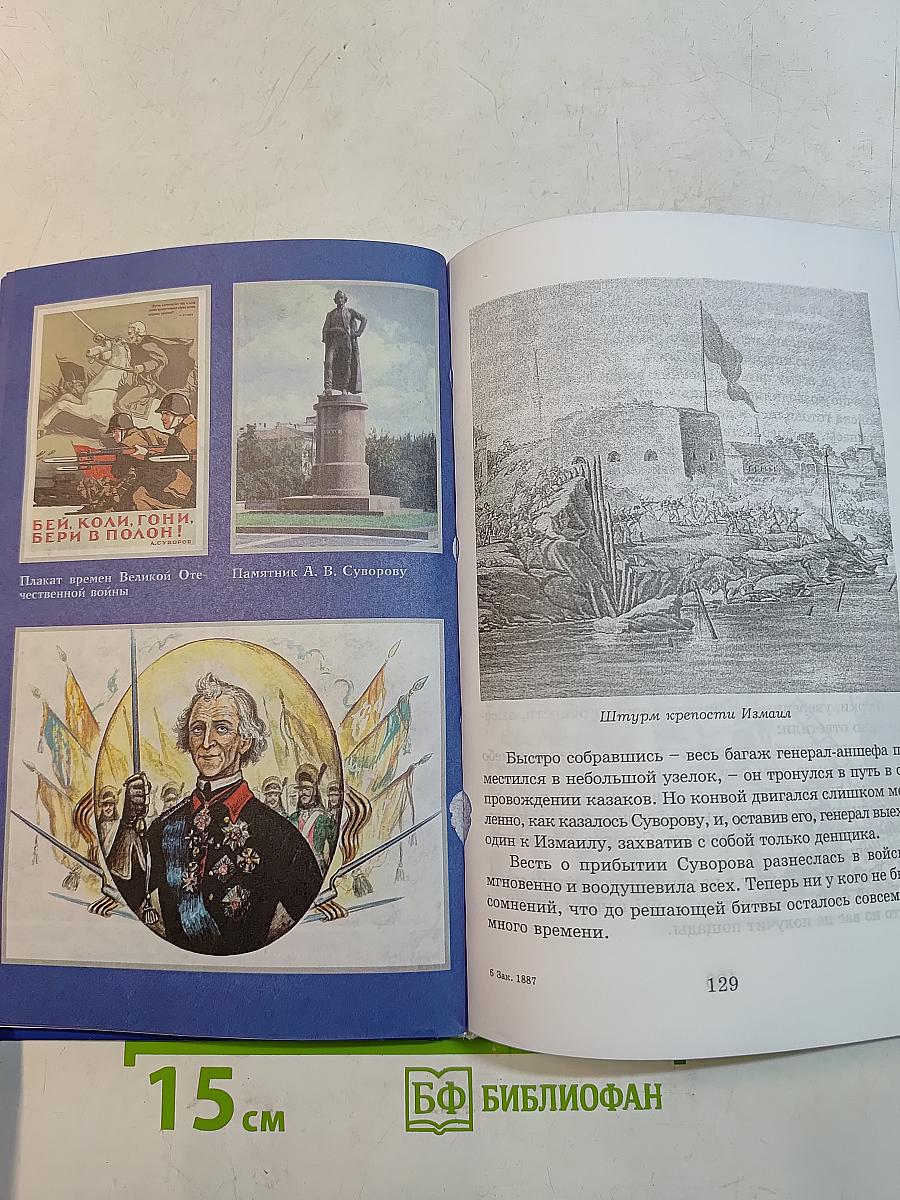 Александр Суворов