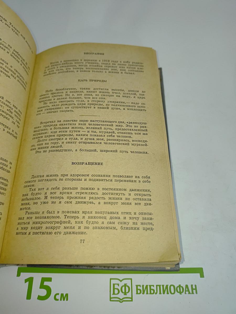 Кладовая солнца. Глаза земли. Корабельная чаща