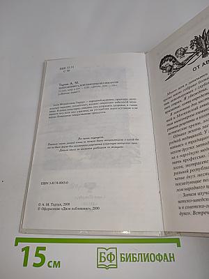 Золотая книга, или Здоровье без лекарств