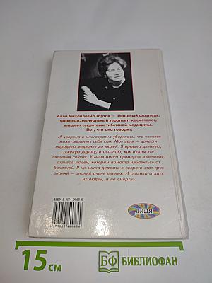 Золотая книга, или Здоровье без лекарств