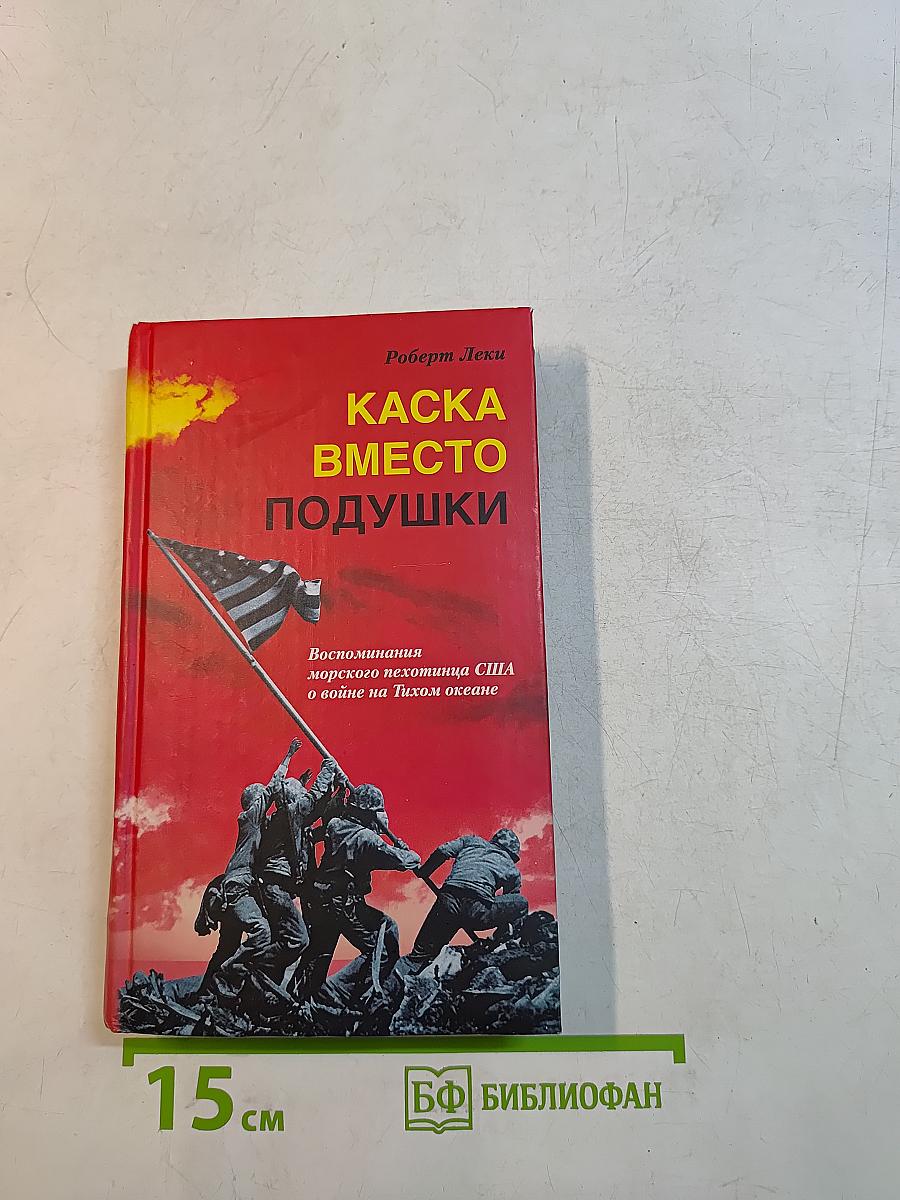 Каска вместо подушки