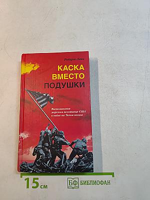Каска вместо подушки