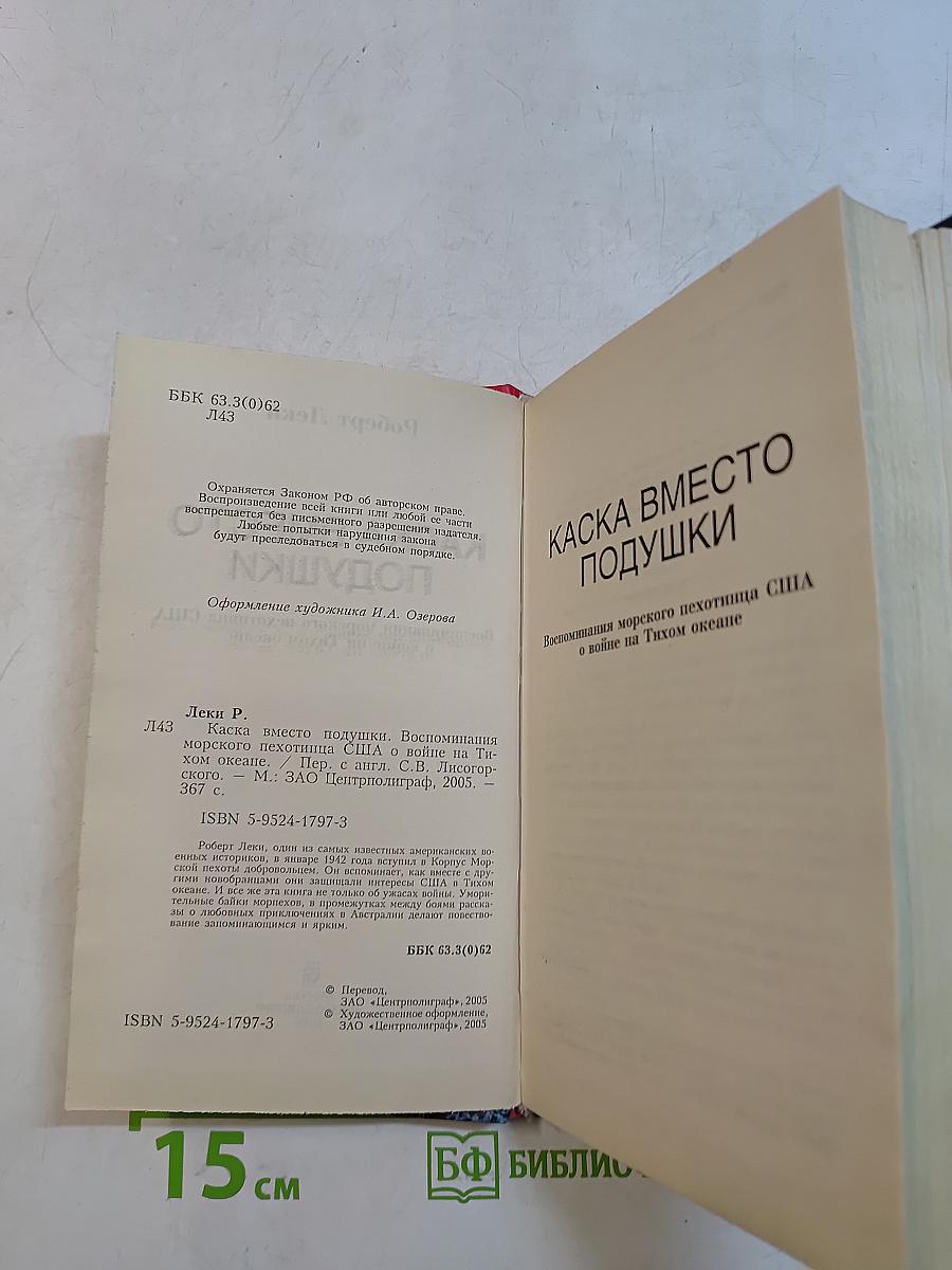 Каска вместо подушки