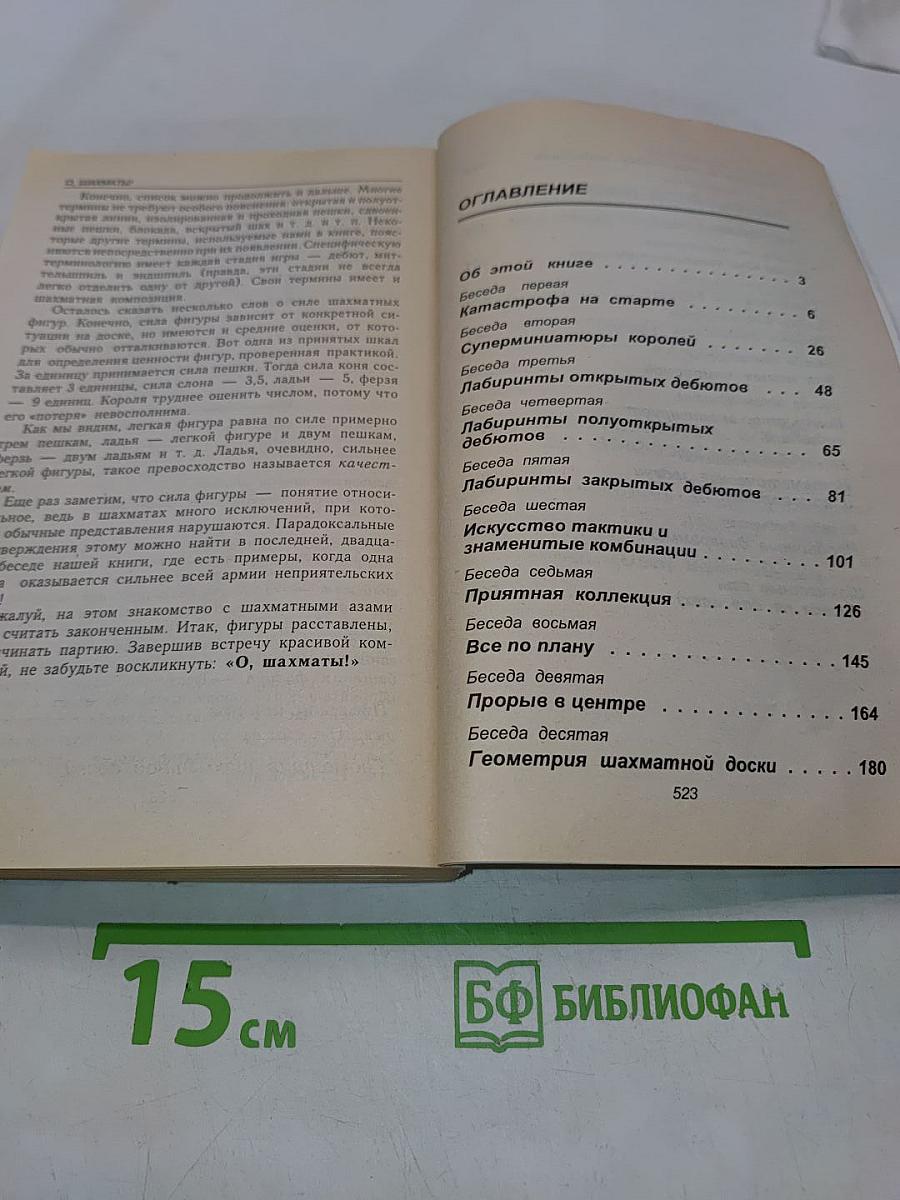 О, шахматы!