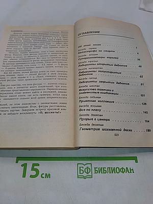 О, шахматы!