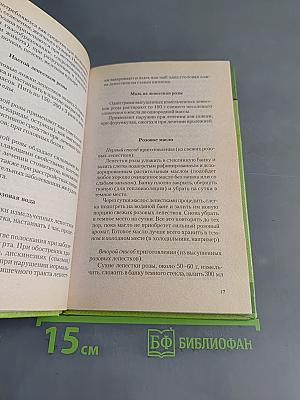 Роза. Растения-целители от всех болезней