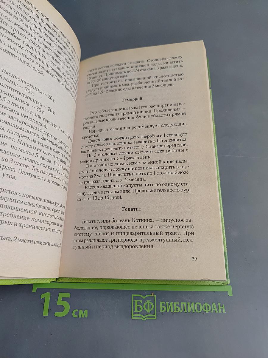 Роза. Растения-целители от всех болезней