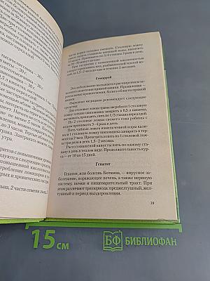 Роза. Растения-целители от всех болезней