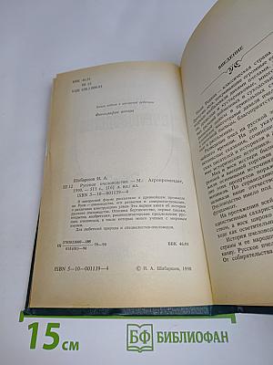 Русское пчеловодство