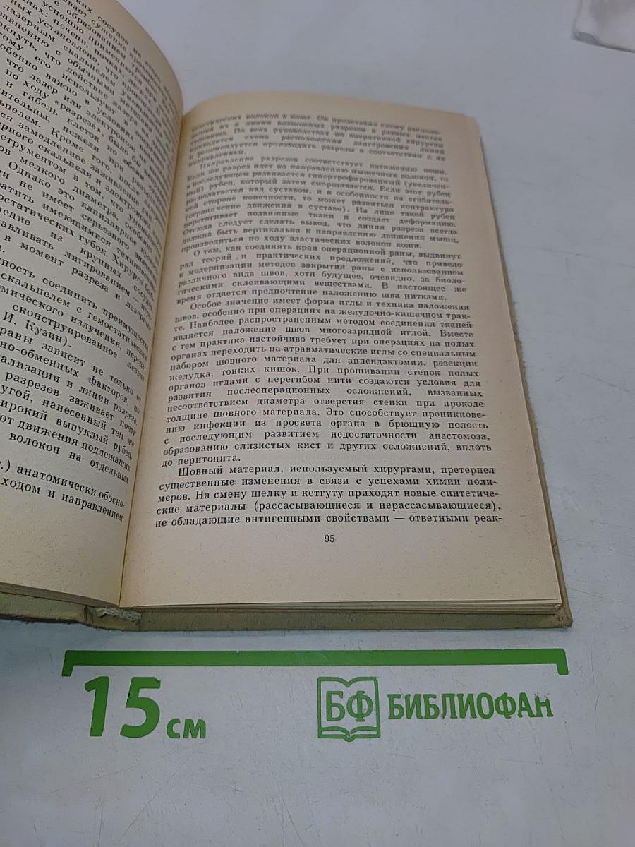 Хирургия без чудес