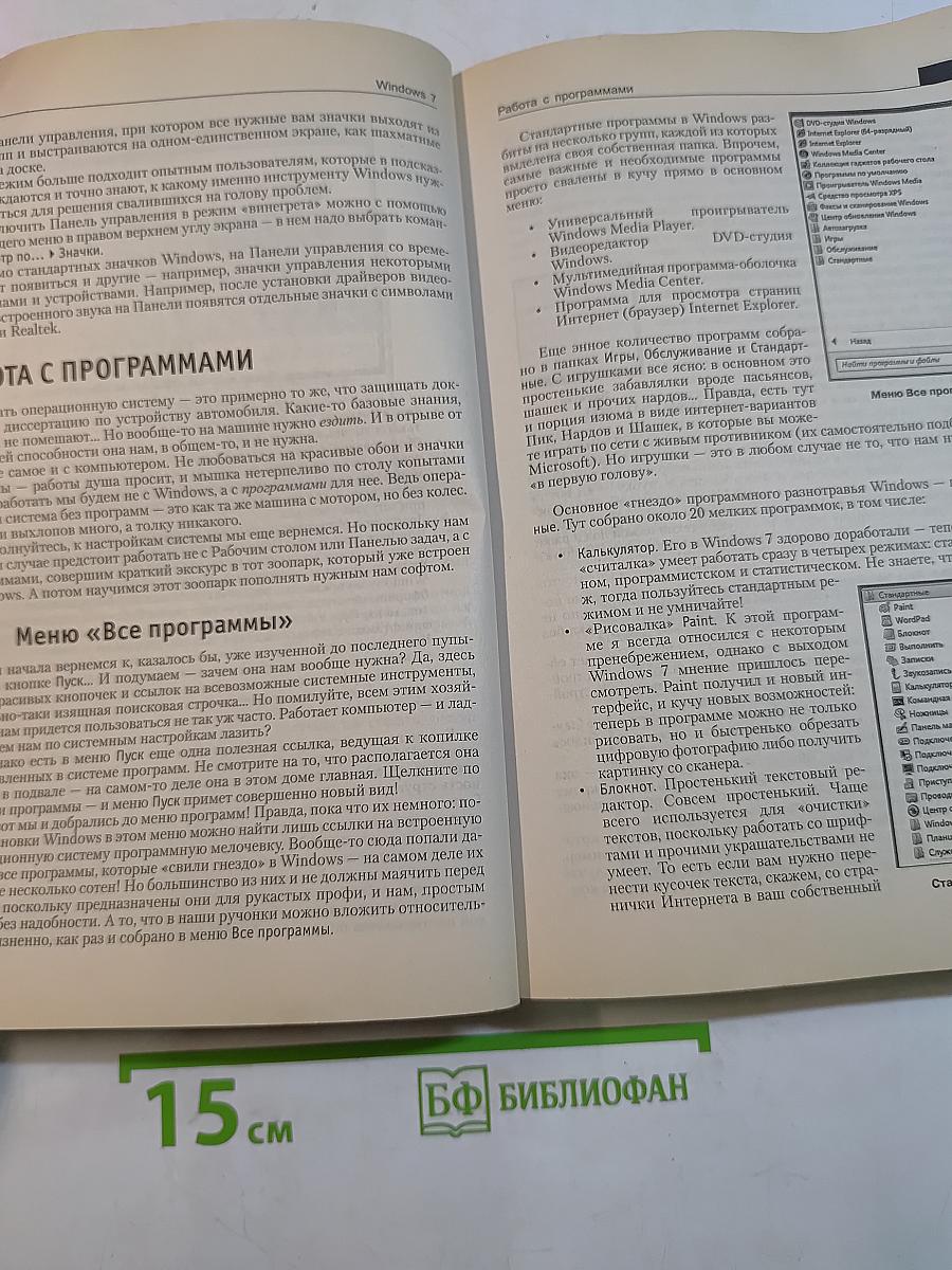 Новейший самоучитель работы на компьютере