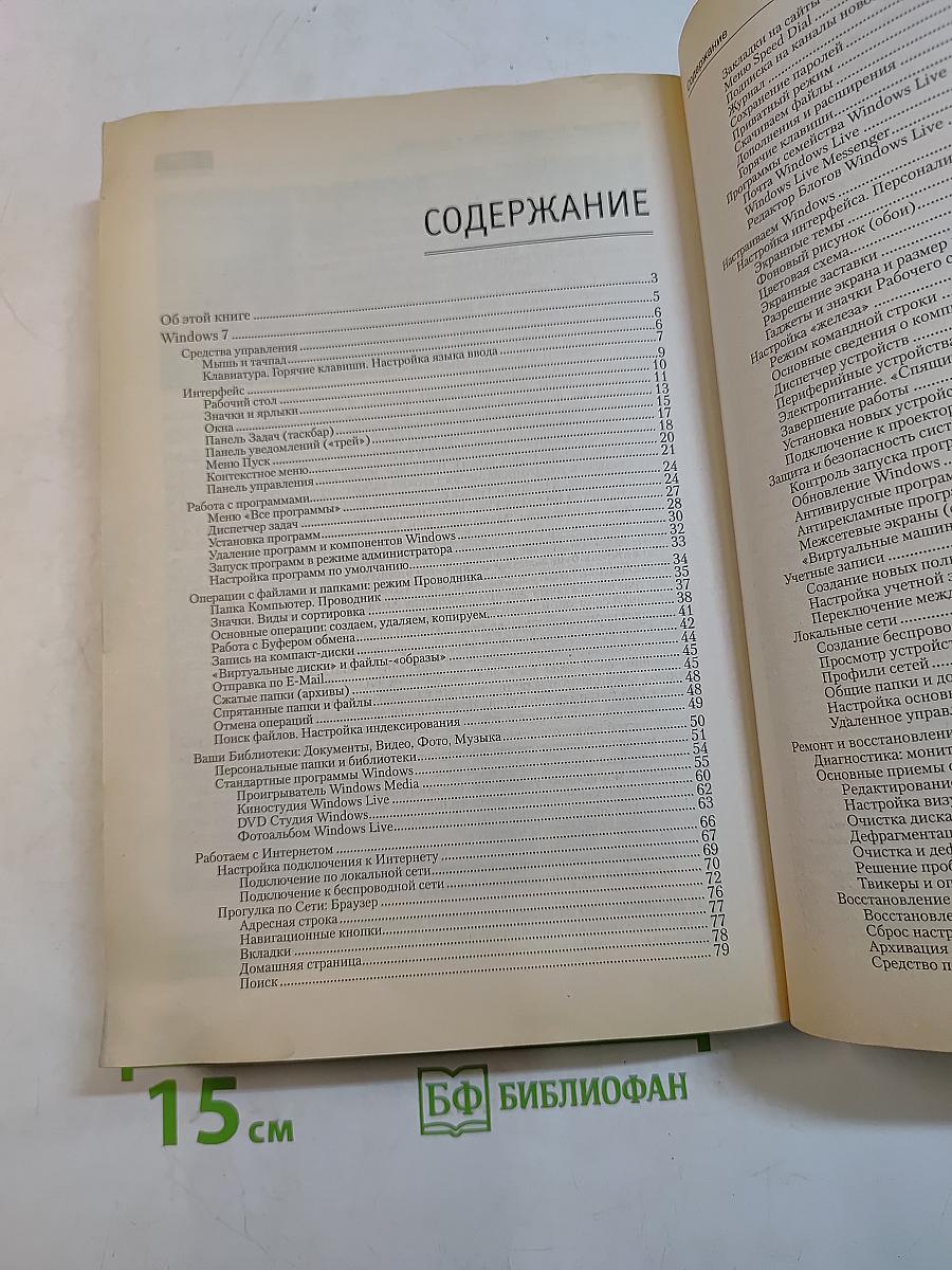 Новейший самоучитель работы на компьютере