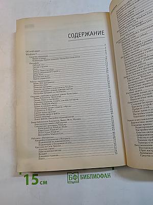 Новейший самоучитель работы на компьютере