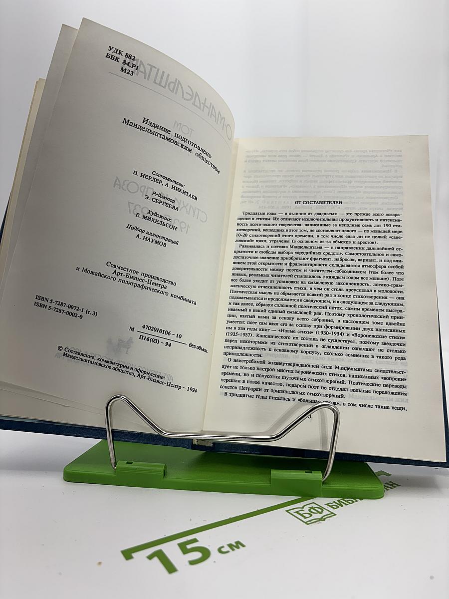 Собрание сочинений. В четырех томах. Том третий. Стихи и проза 1930-1937