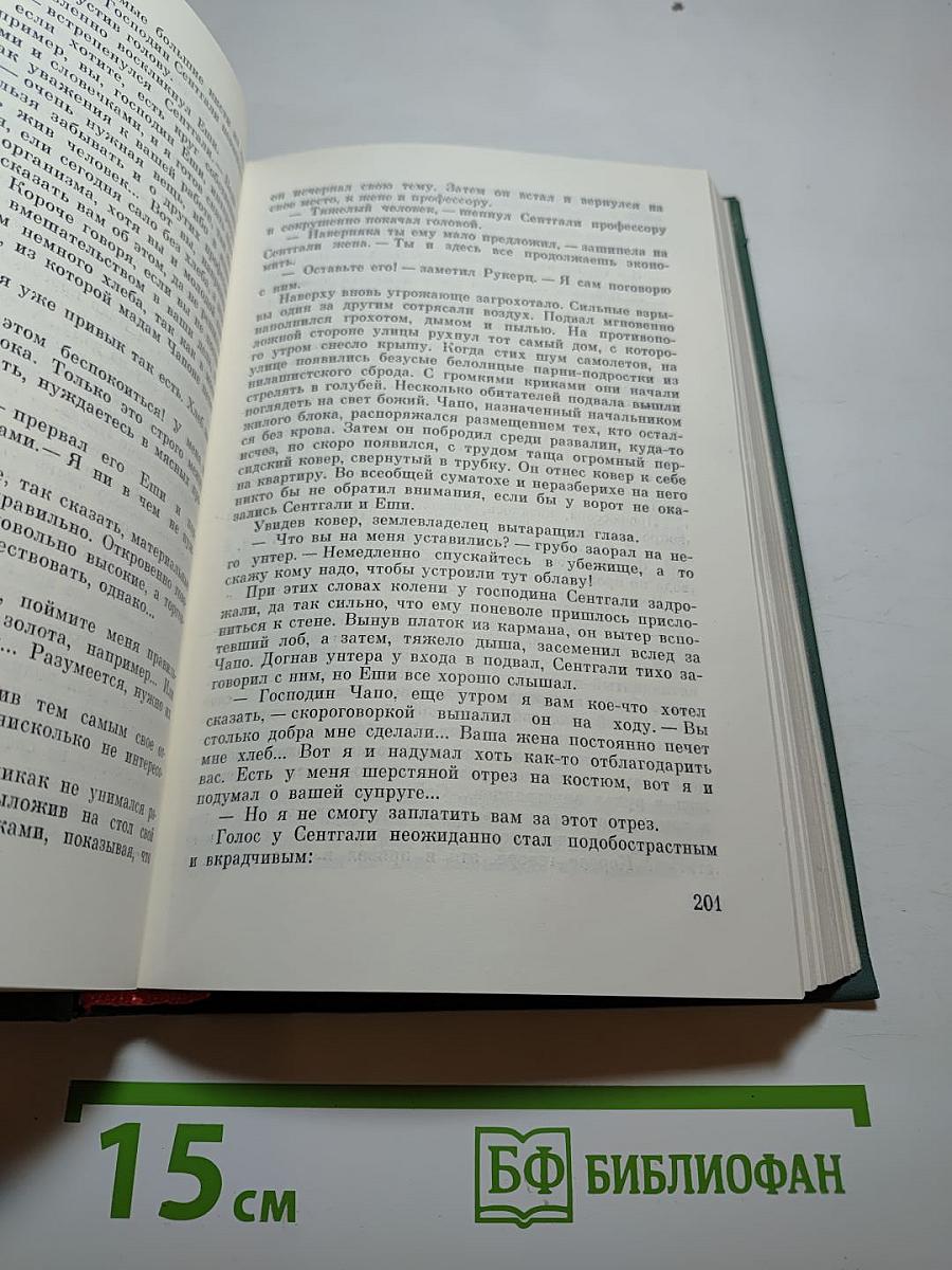 Будапештская весна. Роман и рассказы