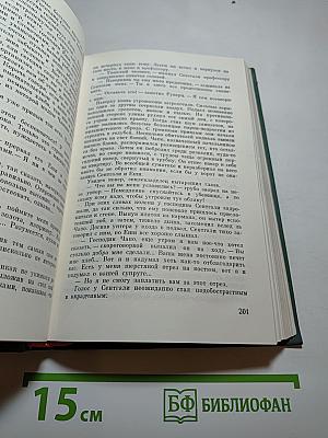 Будапештская весна. Роман и рассказы