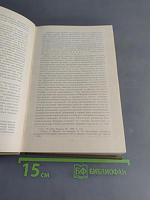 Первоисточники по истории раннего христианства. Античные критики христианства