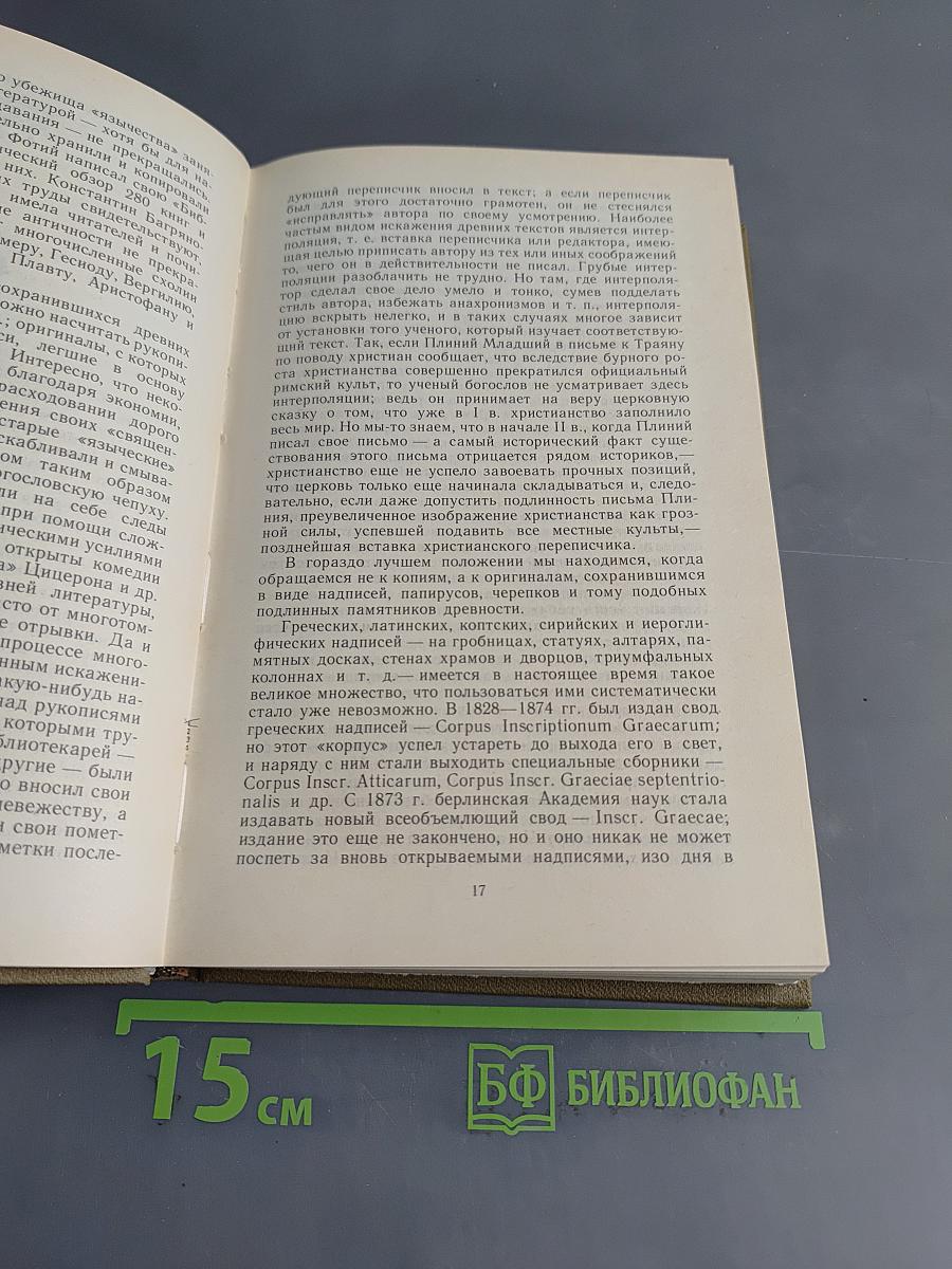 Первоисточники по истории раннего христианства. Античные критики христианства