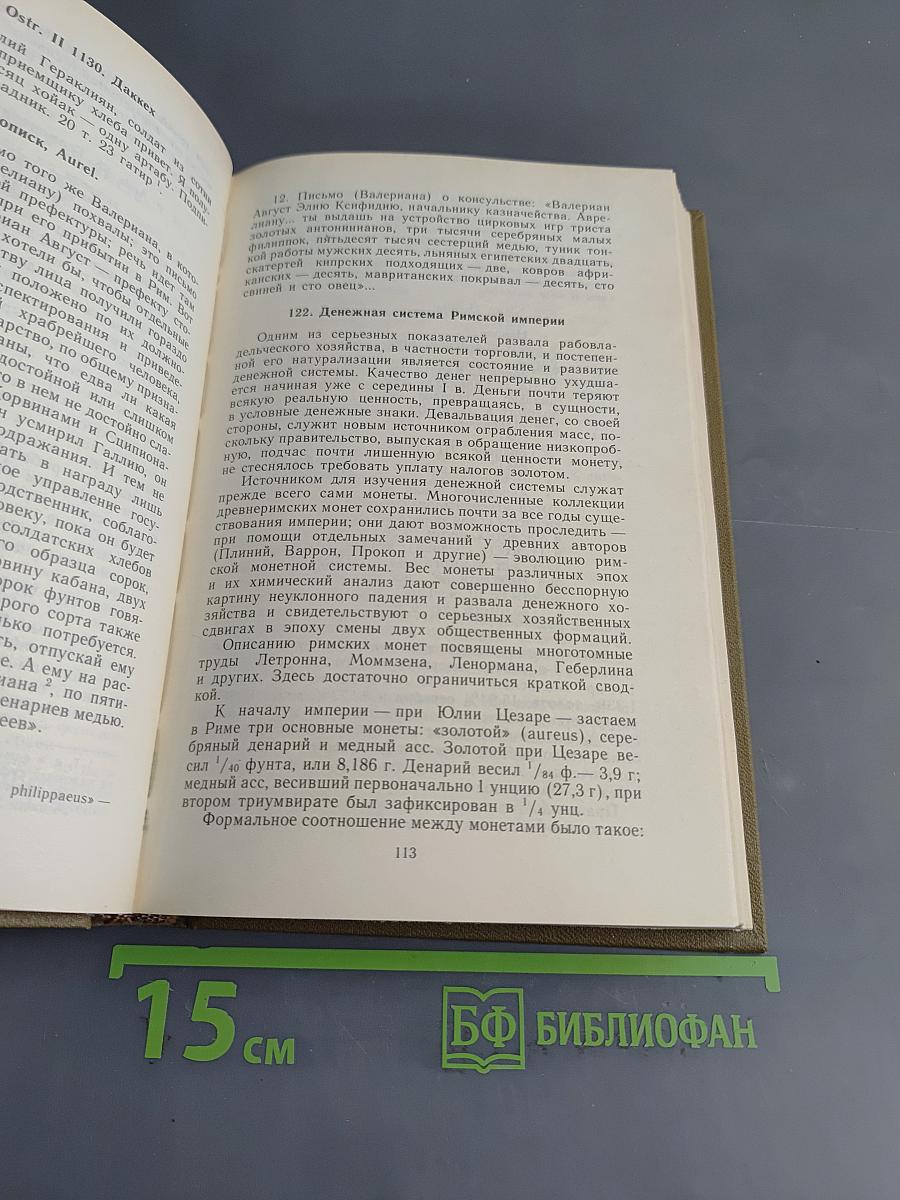 Первоисточники по истории раннего христианства. Античные критики христианства