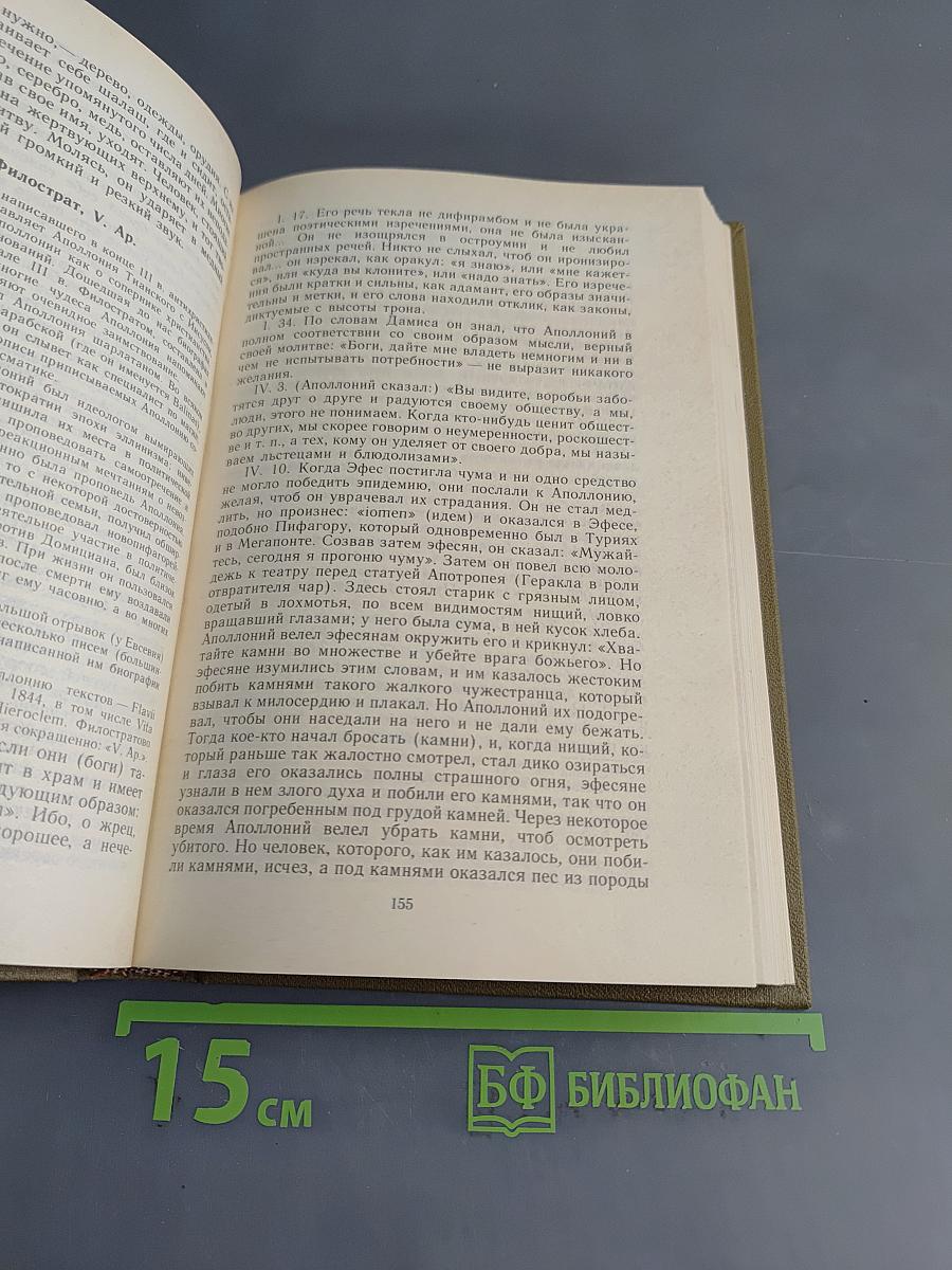 Первоисточники по истории раннего христианства. Античные критики христианства