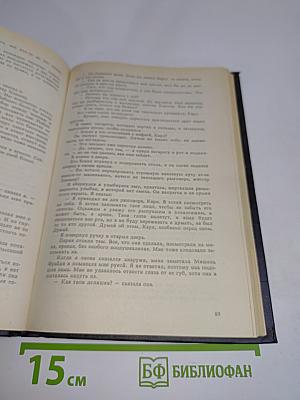 Поцелуй меня перед смертью. Черная месса