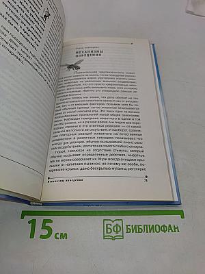Поведение животных