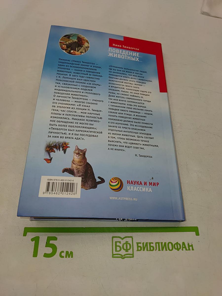 Поведение животных