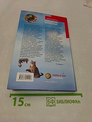 Поведение животных