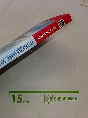 Поведение животных