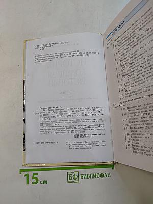 Всеобщая история. Новейшая история. 9 класс. Учебник для общеобразовательных учреждений