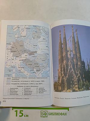 Всеобщая история. Новейшая история. 9 класс. Учебник для общеобразовательных учреждений