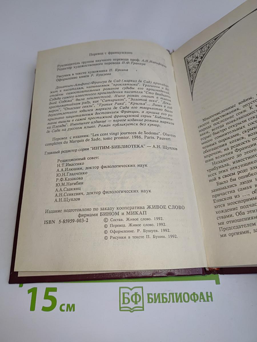 120 дней Содома