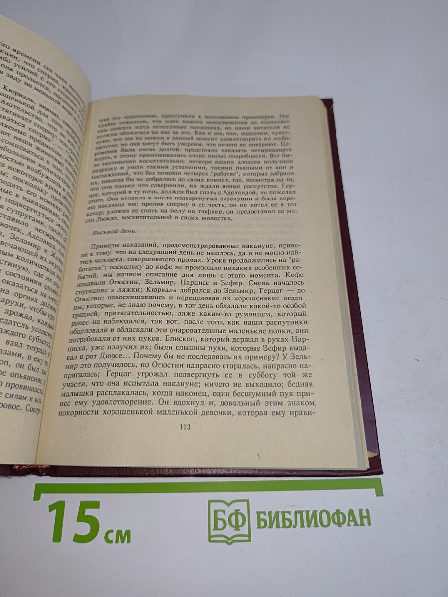 120 дней Содома